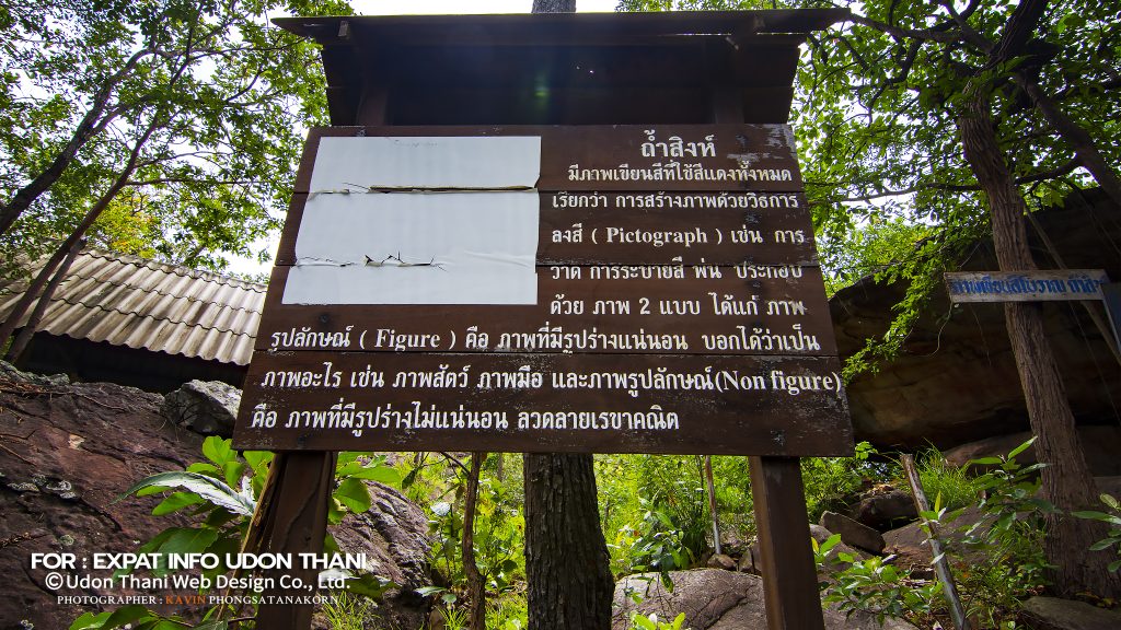 THAM SING / CAVE DRAWINGS AT KHON YUNG IN KUT CHAP DISTRICT UDON THANI PROVINCE