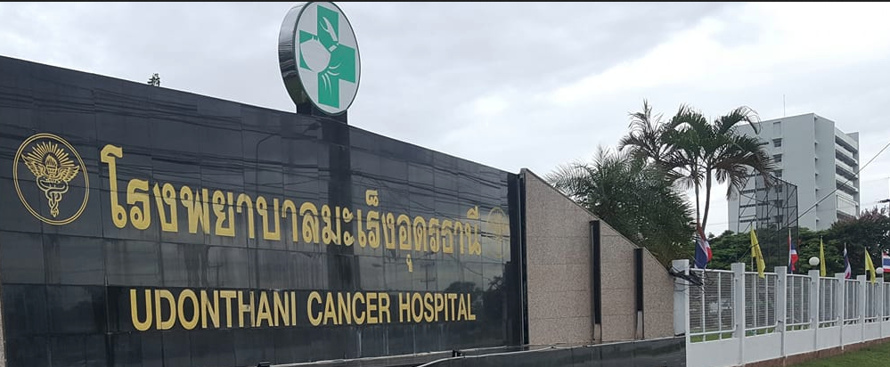 โรงพยาบาลมะเร็งอุดรธานี | Udon Thani Cancer Hospital